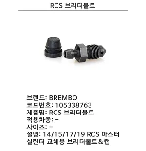 BREMBO BLEEDER SCREW kuva